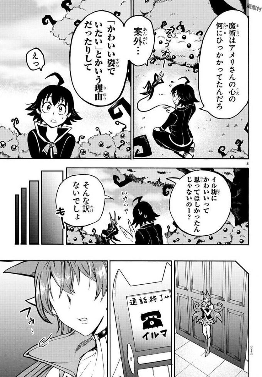 入间同学入魔了 第53話 - Page 17