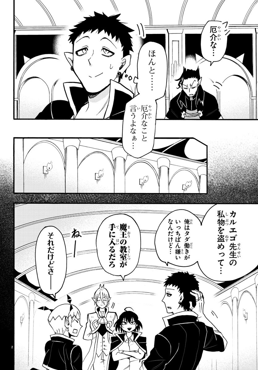 入间同学入魔了 第56話 - Page 3