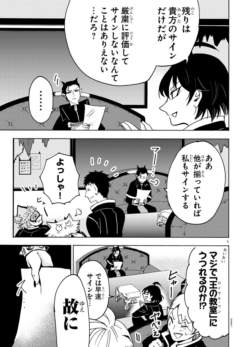 入间同学入魔了 第59話 - Page 6