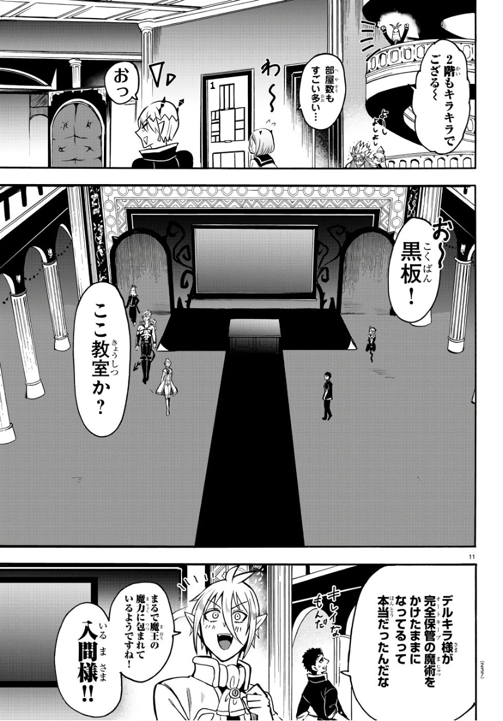 入间同学入魔了 第60話 - Page 12