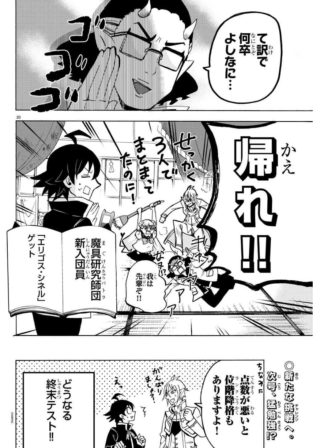 入间同学入魔了 第61話 - Page 20