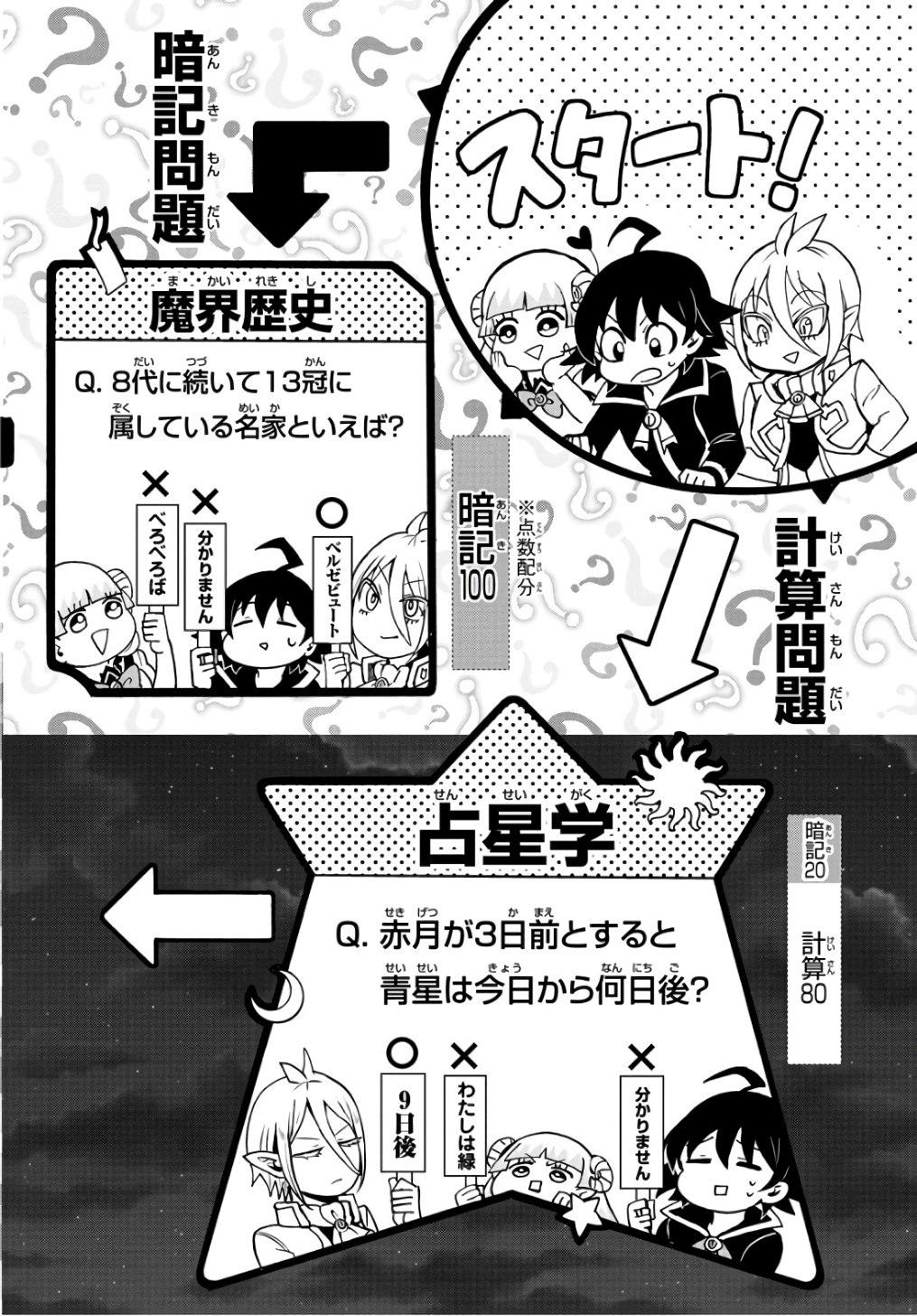 入间同学入魔了 第62話 - Page 12