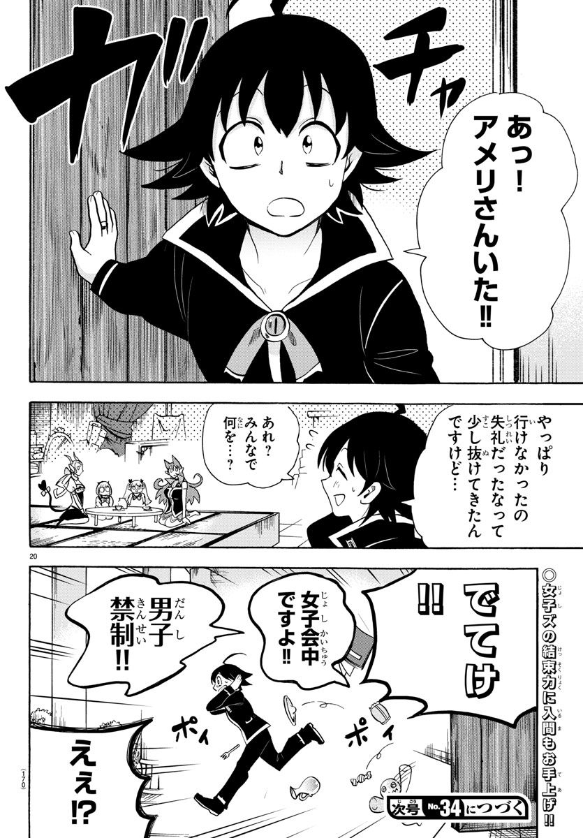 入间同学入魔了 第67話 - Page 22