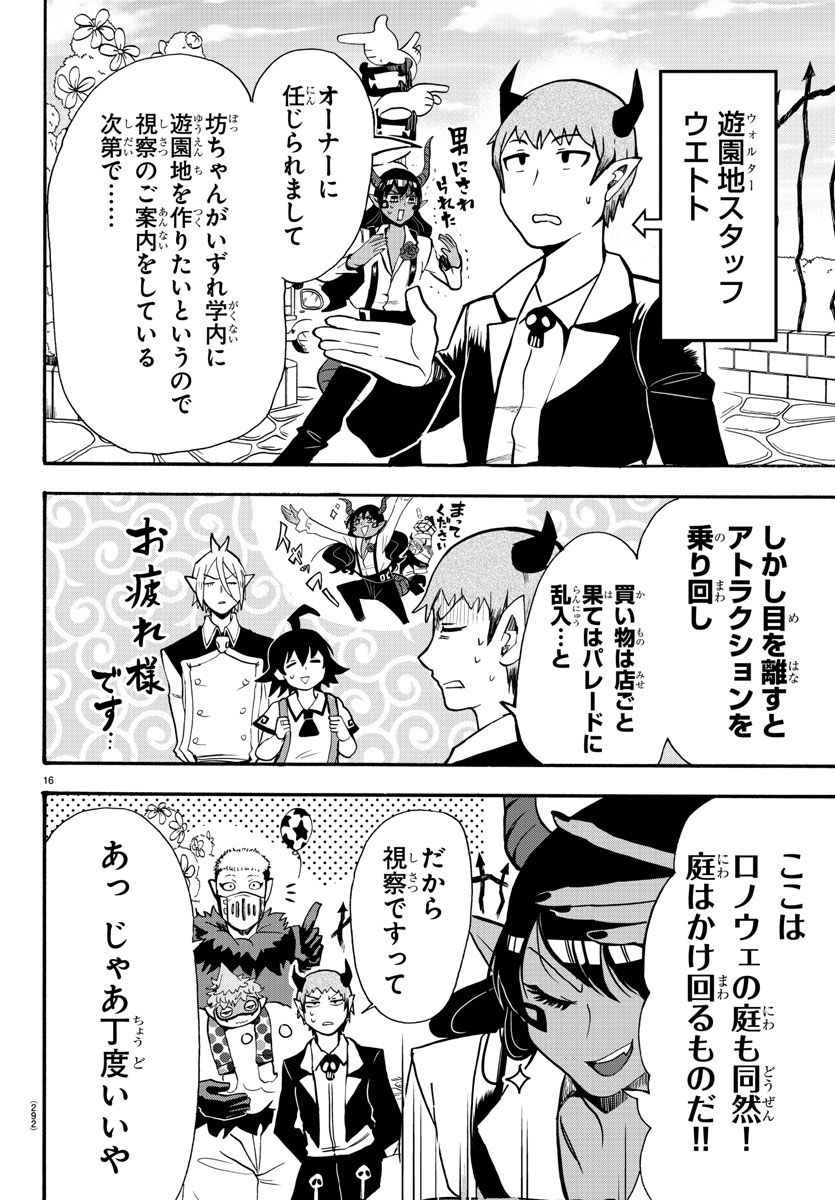 入间同学入魔了 第70話 - Page 16