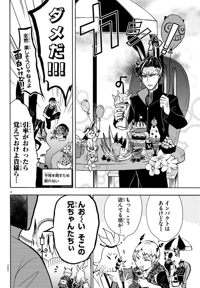 入间同学入魔了 第71話 - Page 10