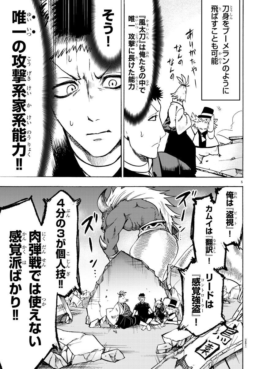 入间同学入魔了 第76話 - Page 6