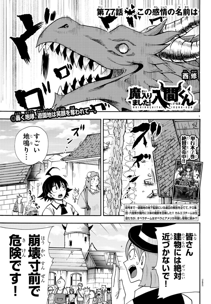 入间同学入魔了 第77話 - Page 1