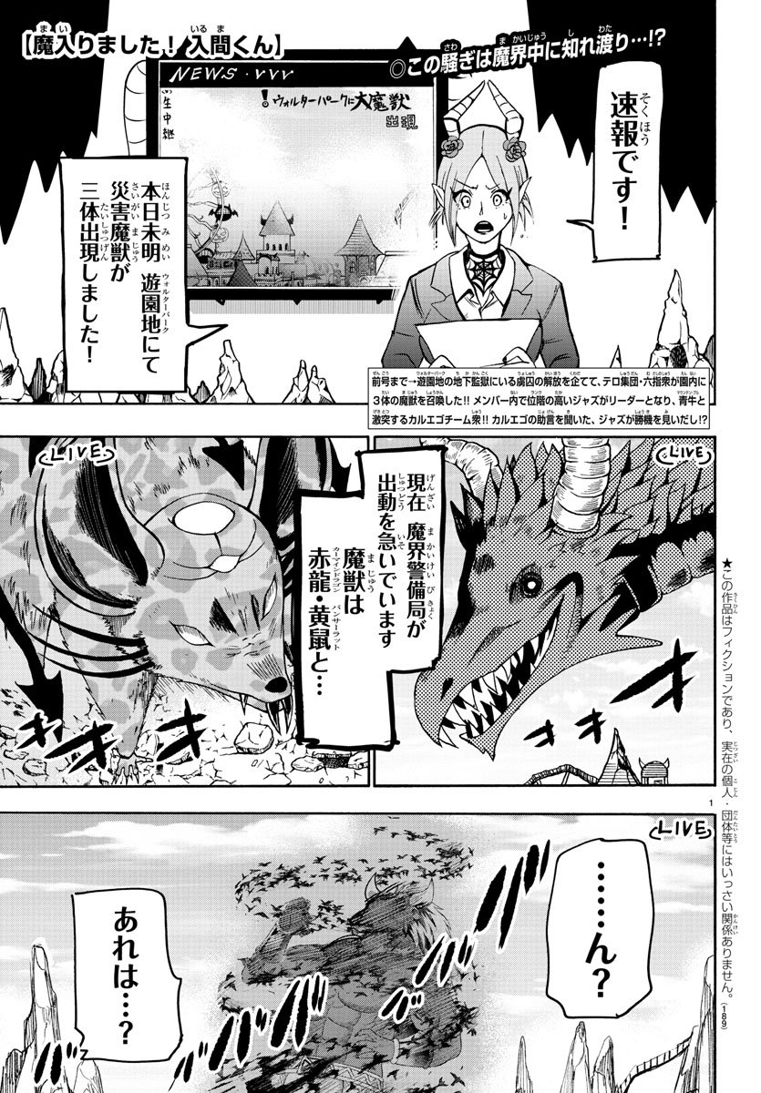 入间同学入魔了 第79話 - Page 1