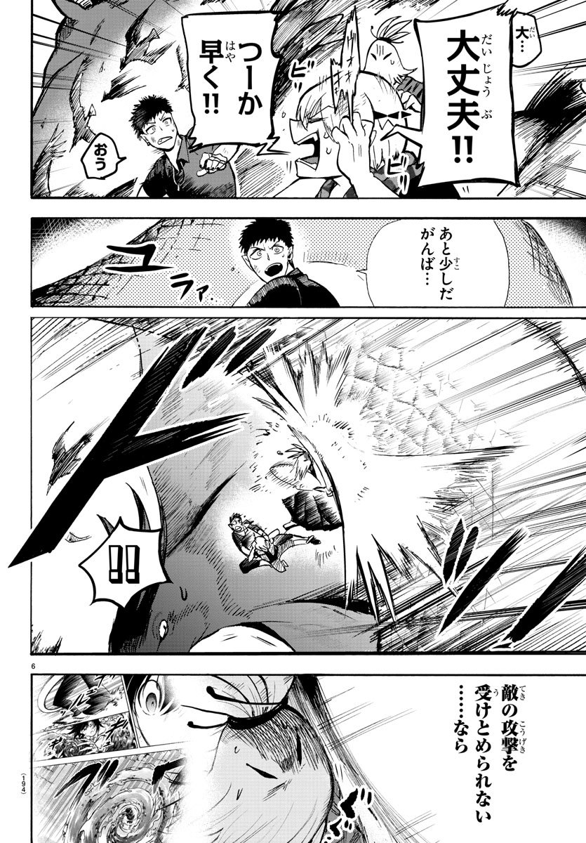 入间同学入魔了 第79話 - Page 6