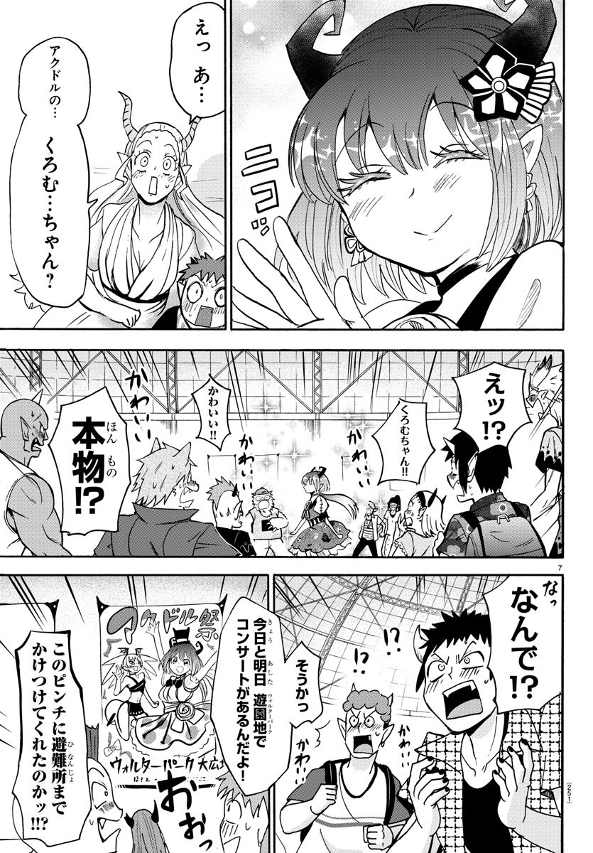 入间同学入魔了 第80話 - Page 8