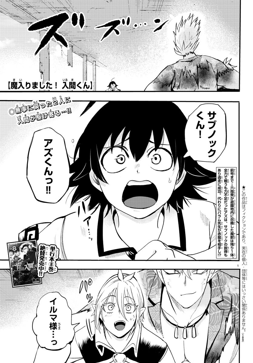 入间同学入魔了 第84話 - Page 1