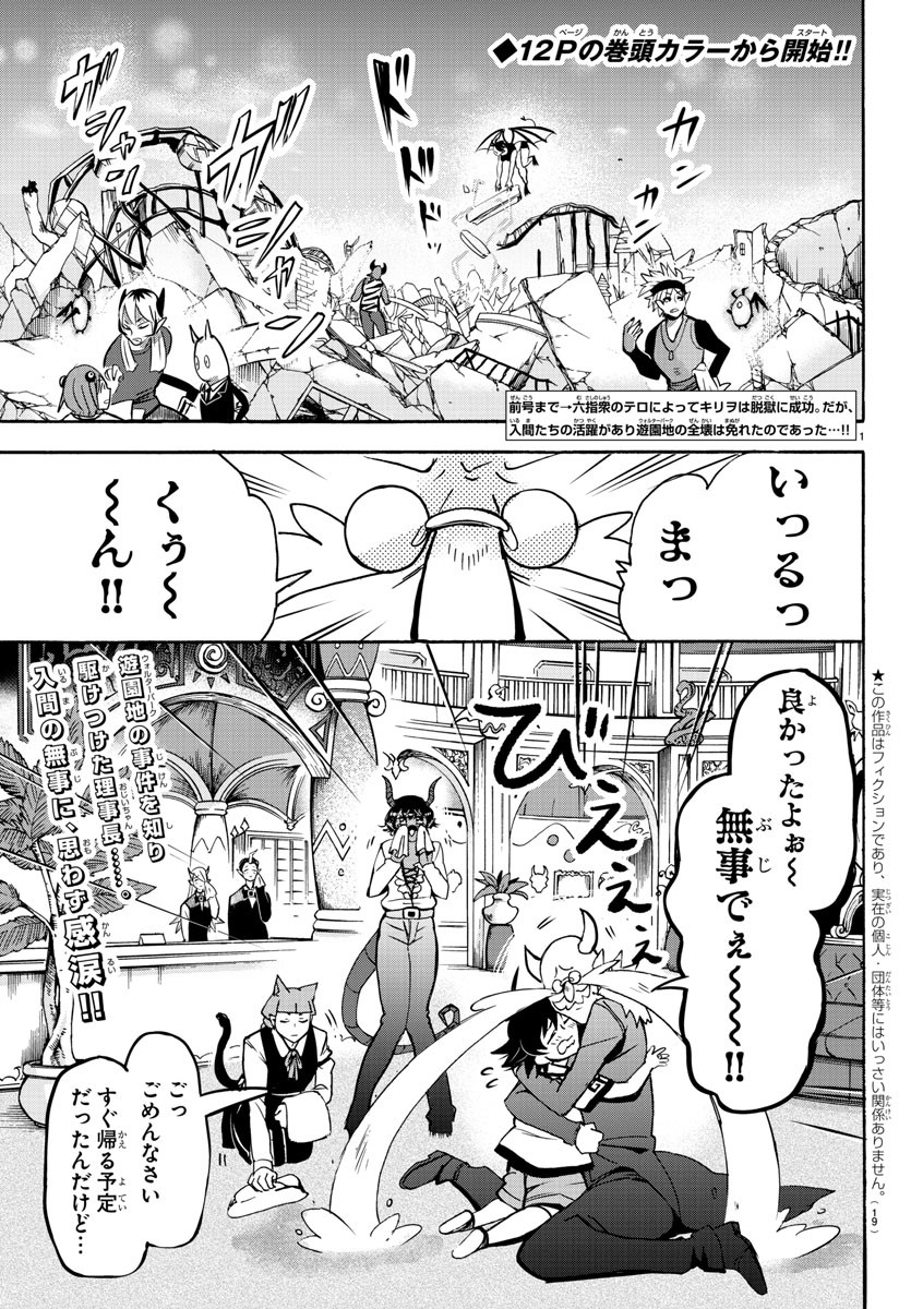 入间同学入魔了 第88話 - Page 4