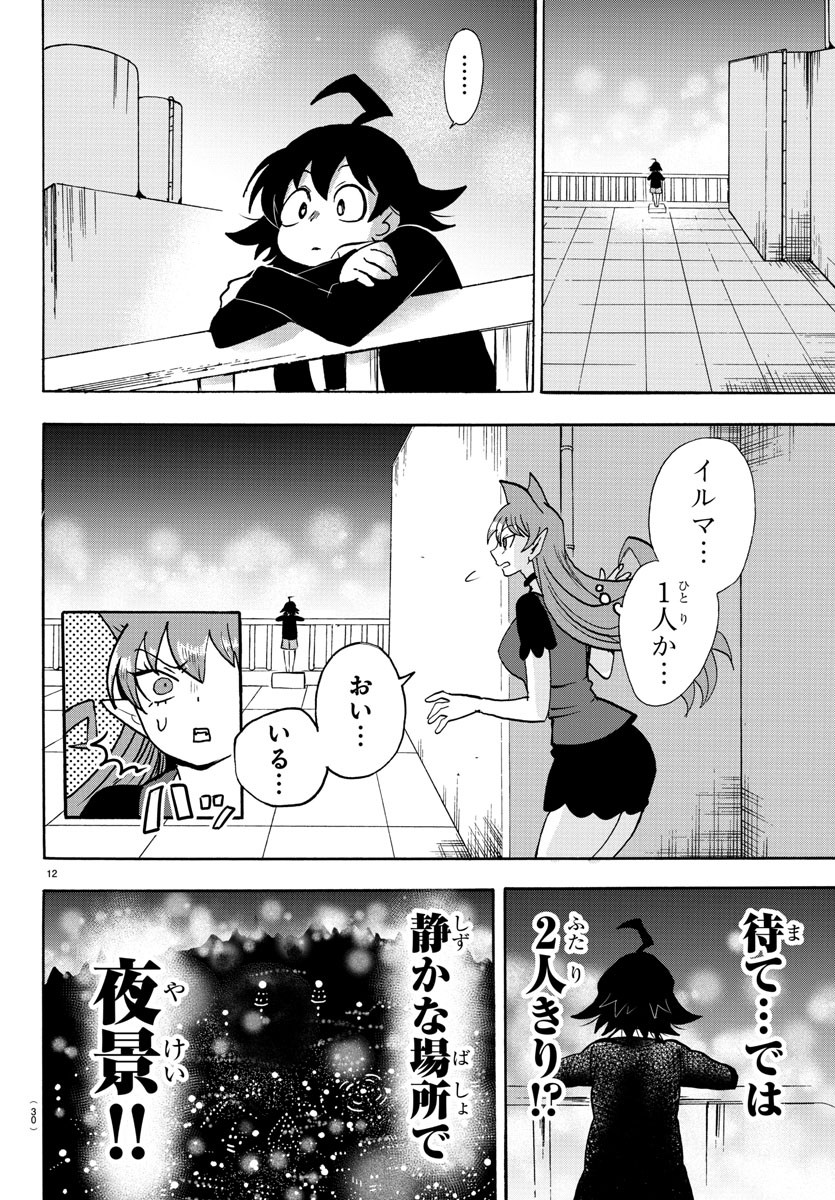 入间同学入魔了 第88話 - Page 15