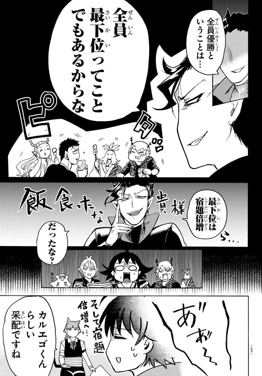 入间同学入魔了 第92話 - Page 4