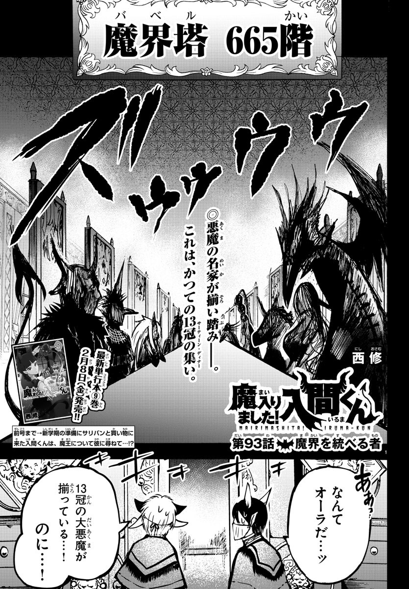 入间同学入魔了 第93話 - Page 1