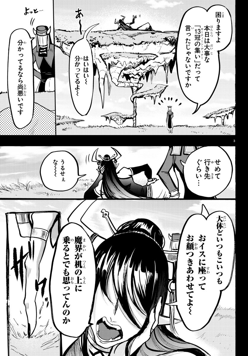 入间同学入魔了 第93話 - Page 4