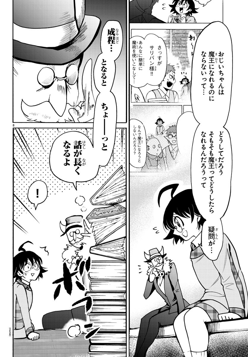 入间同学入魔了 第93話 - Page 8