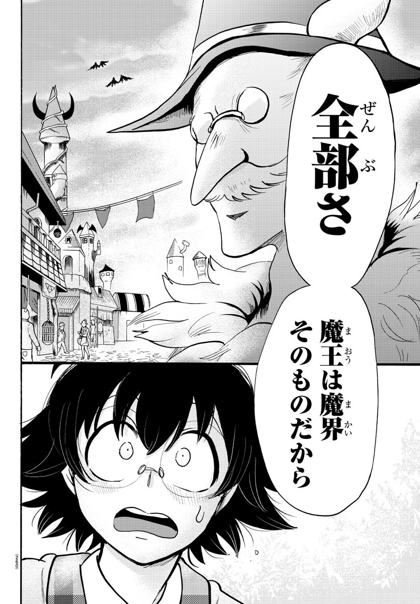 入间同学入魔了 第93話 - Page 11