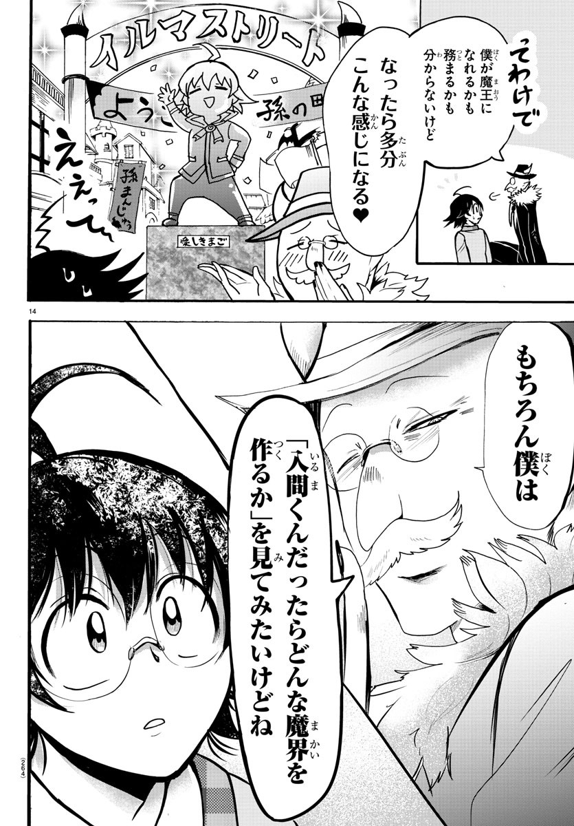 入间同学入魔了 第93話 - Page 15