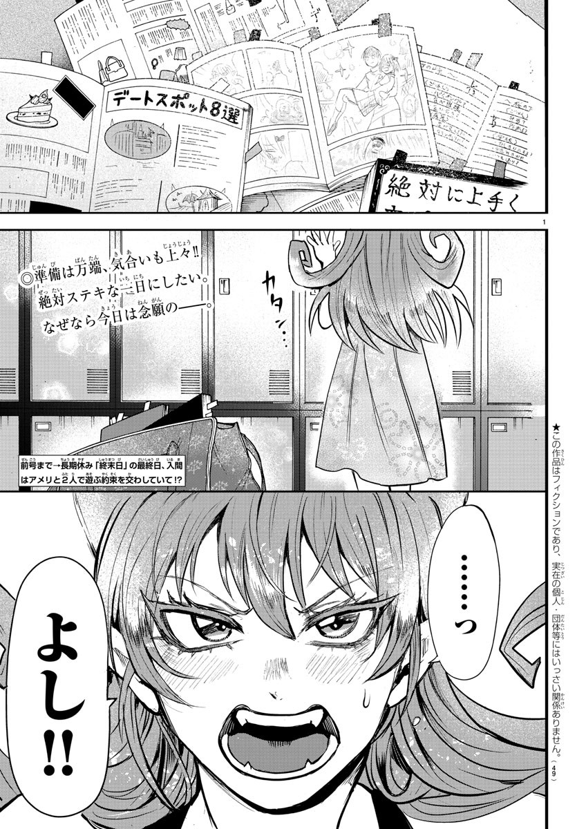 入间同学入魔了 第94話 - Page 3