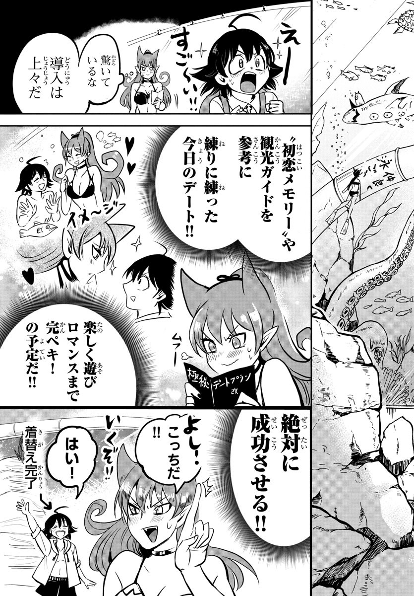 入间同学入魔了 第94話 - Page 7