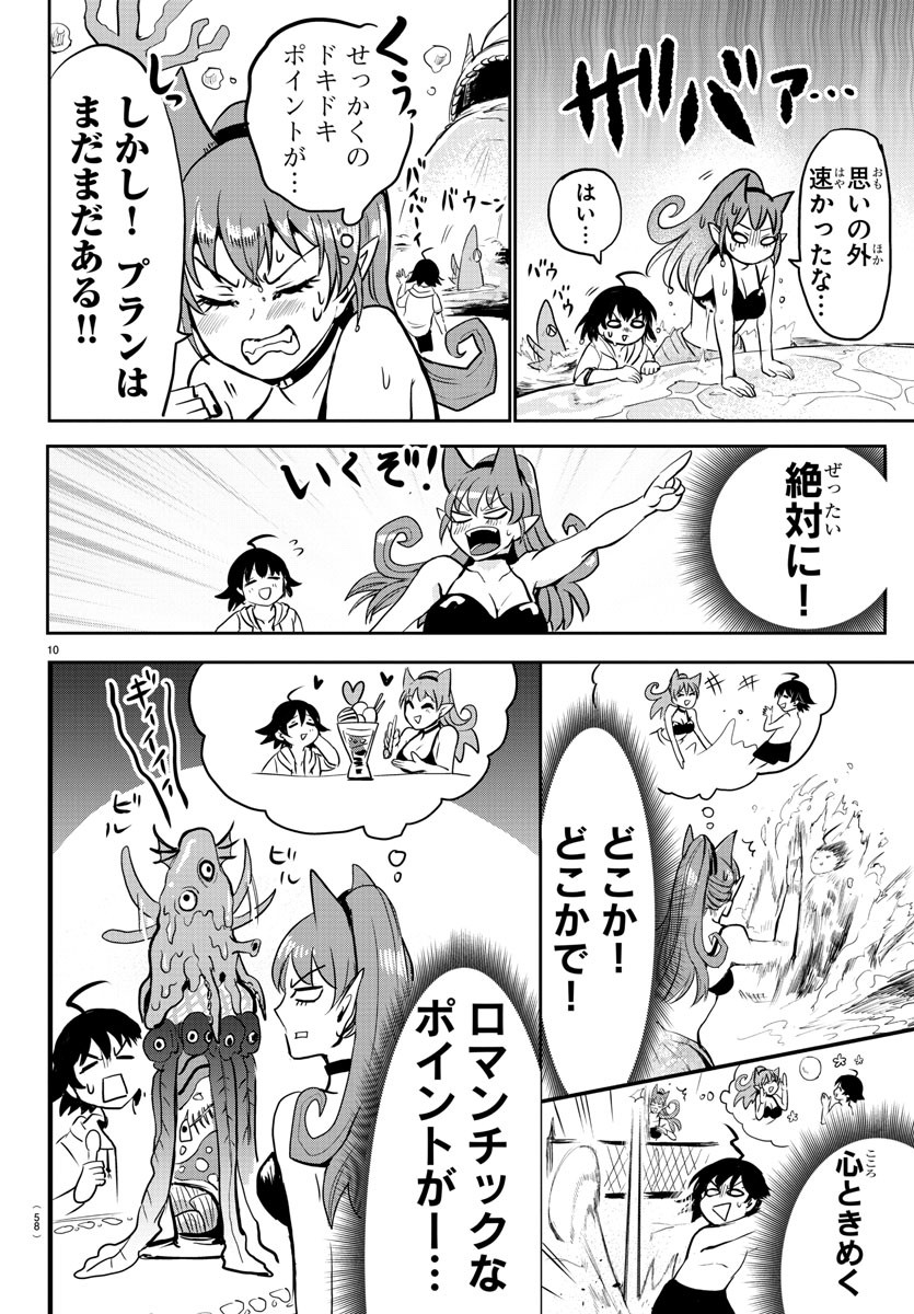 入间同学入魔了 第94話 - Page 12