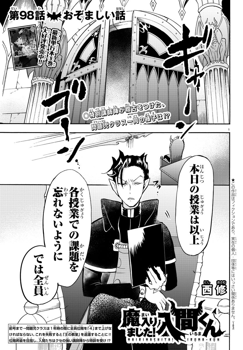 入间同学入魔了 第98話 - Page 1