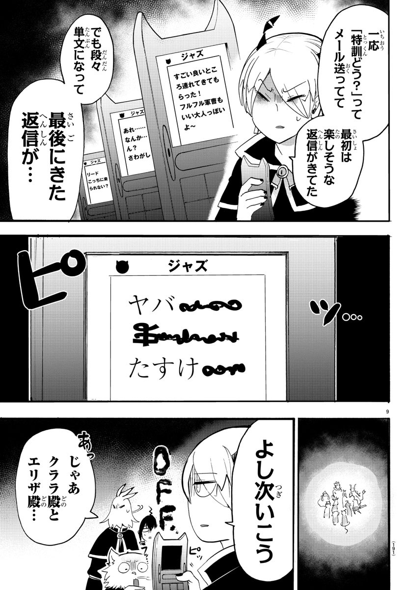 入间同学入魔了 第98話 - Page 9