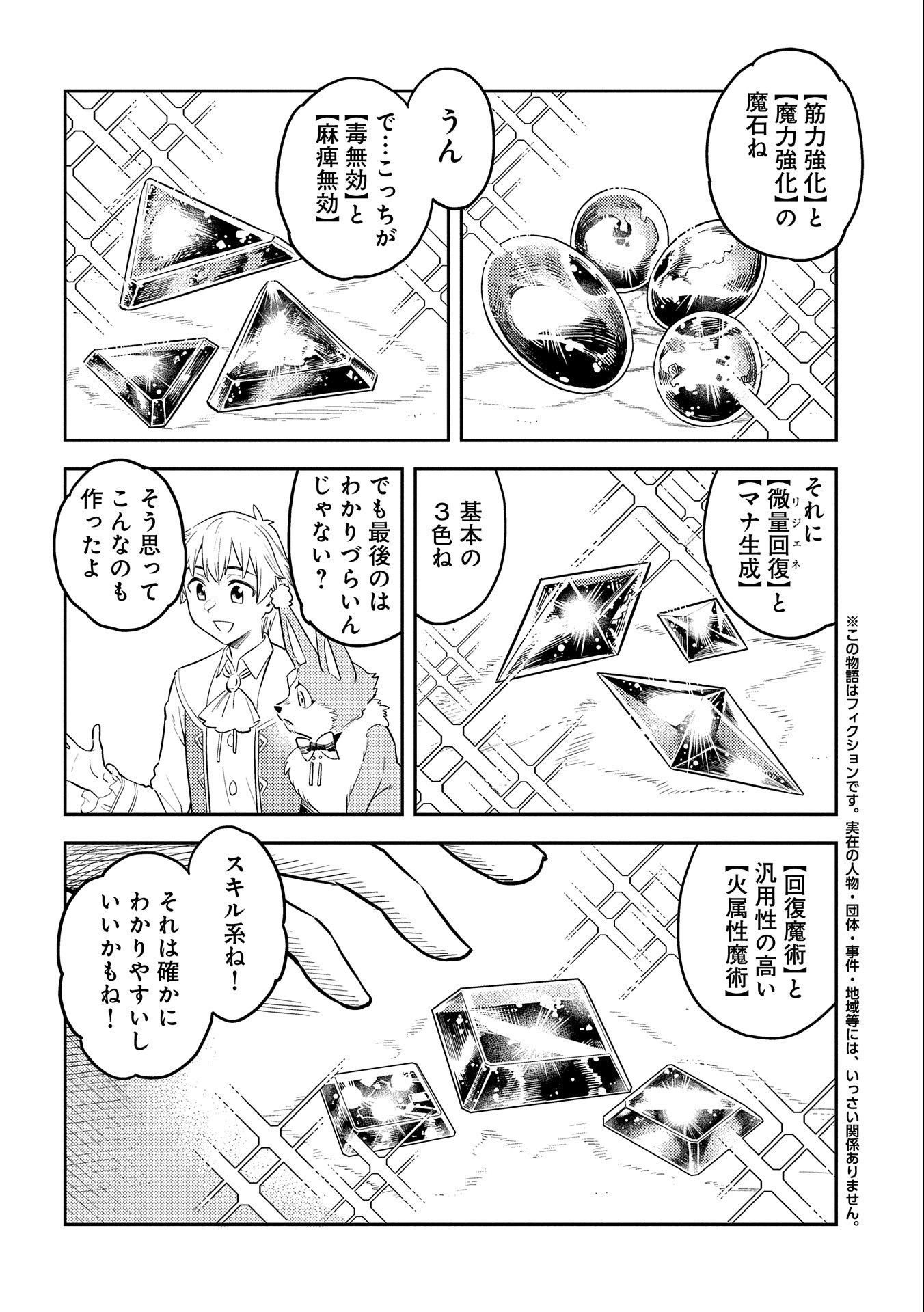 魔石屋アレキサンドライトへようこそ～規格外魔石で商売繁盛～ 第1.2話 - Page 2