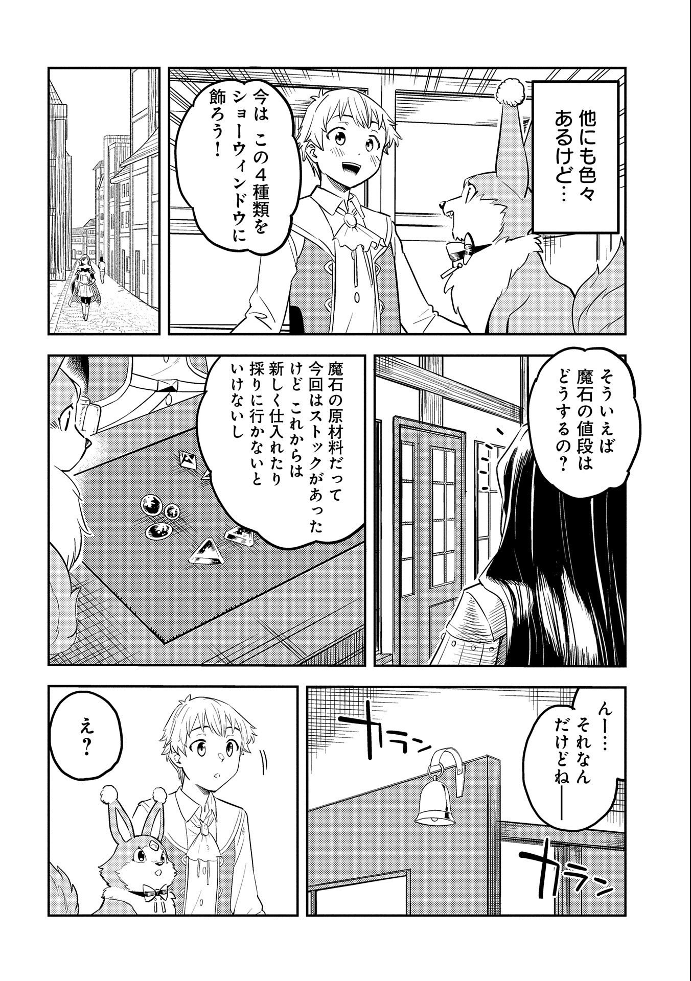 魔石屋アレキサンドライトへようこそ～規格外魔石で商売繁盛～ 第1.2話 - Page 4