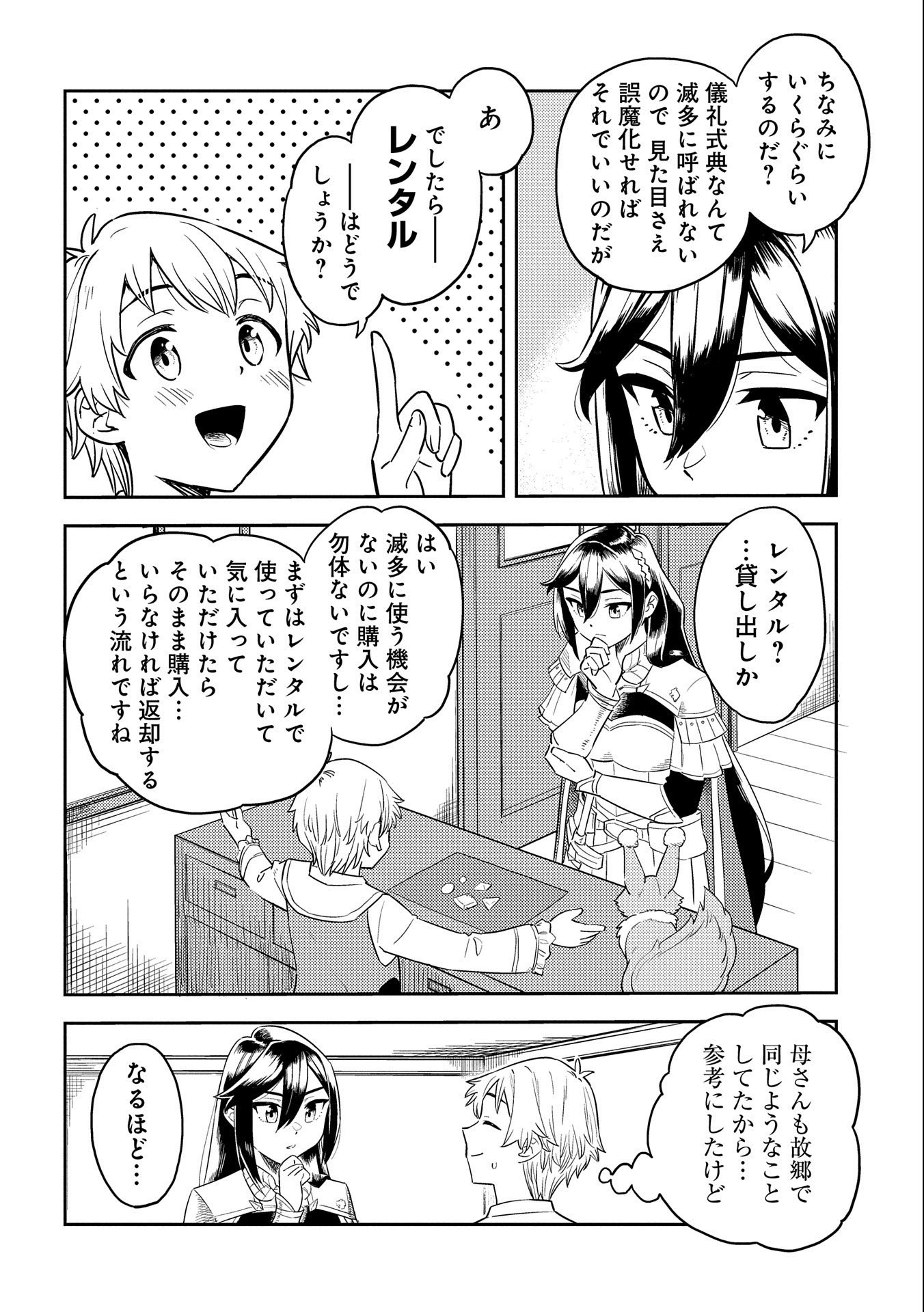 魔石屋アレキサンドライトへようこそ～規格外魔石で商売繁盛～ 第1.2話 - Page 8