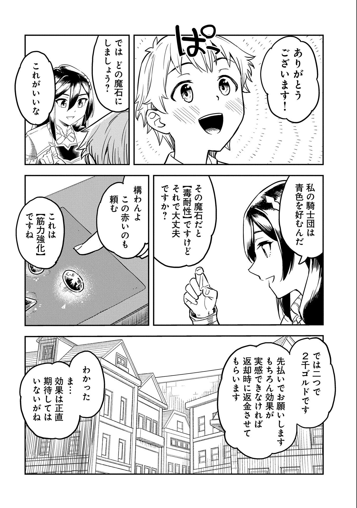 魔石屋アレキサンドライトへようこそ～規格外魔石で商売繁盛～ 第1.2話 - Page 10