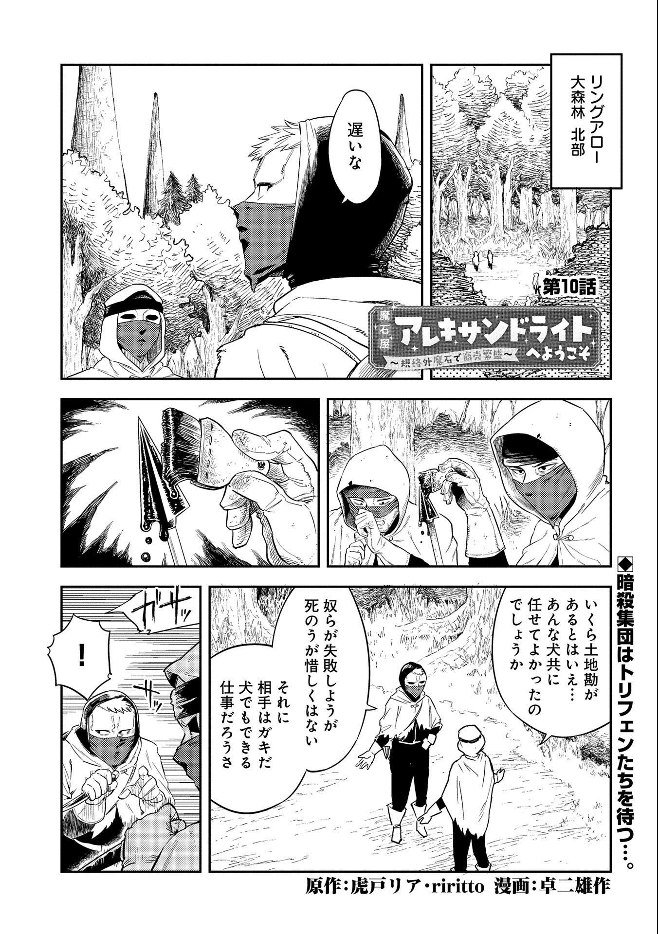 魔石屋アレキサンドライトへようこそ～規格外魔石で商売繁盛～ 第10話 - Page 1