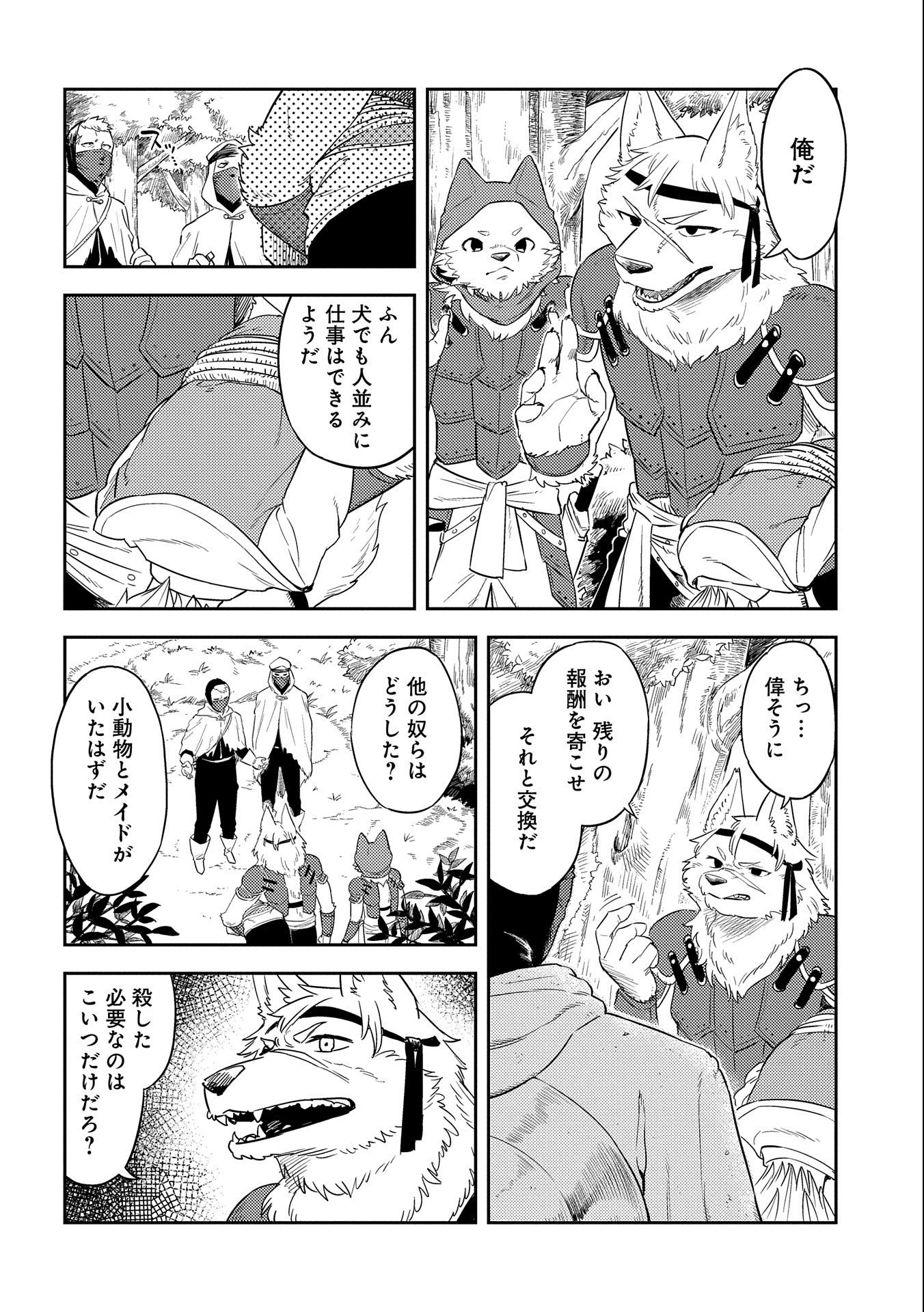 魔石屋アレキサンドライトへようこそ～規格外魔石で商売繁盛～ 第10話 - Page 2