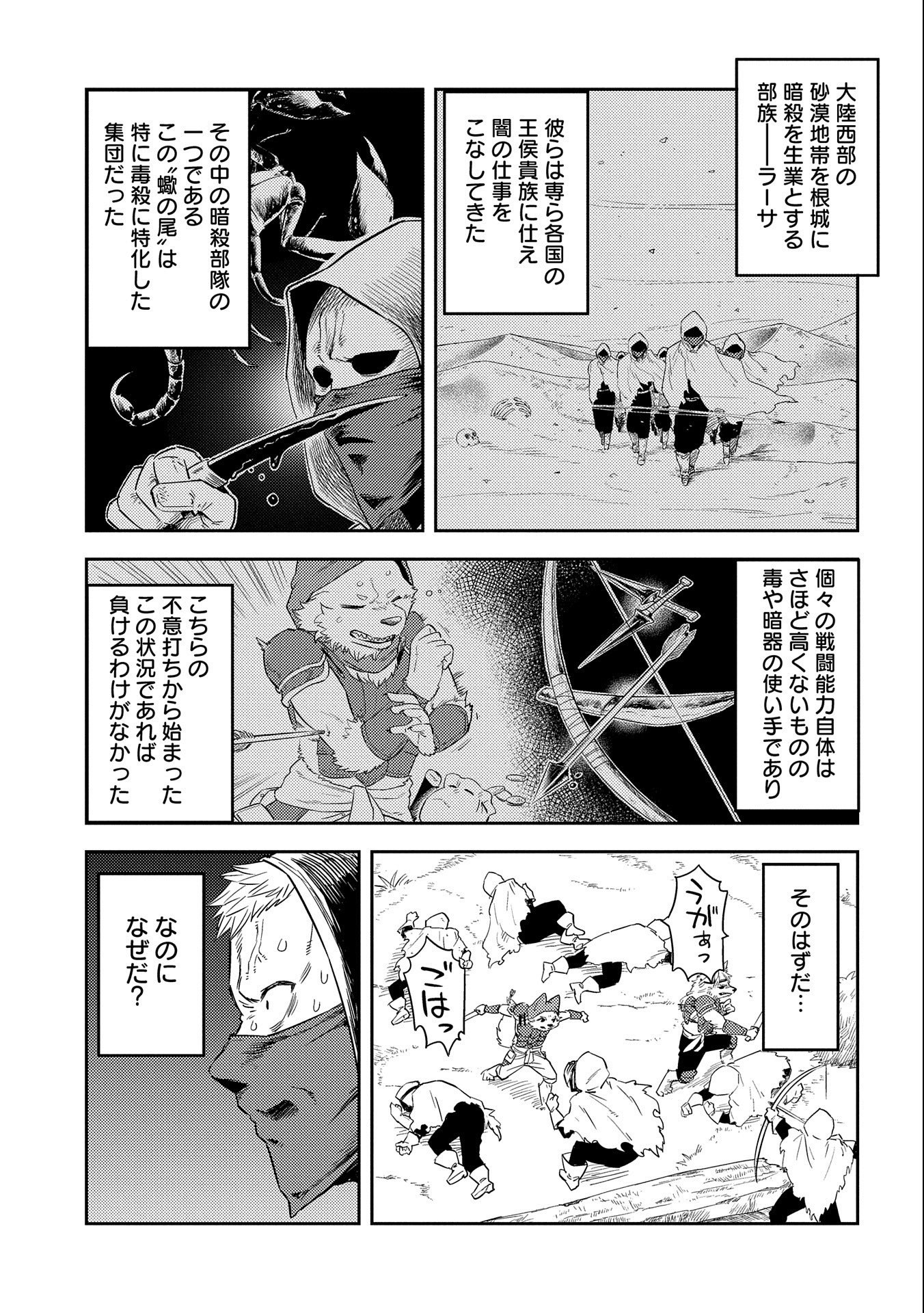 魔石屋アレキサンドライトへようこそ～規格外魔石で商売繁盛～ 第10話 - Page 7