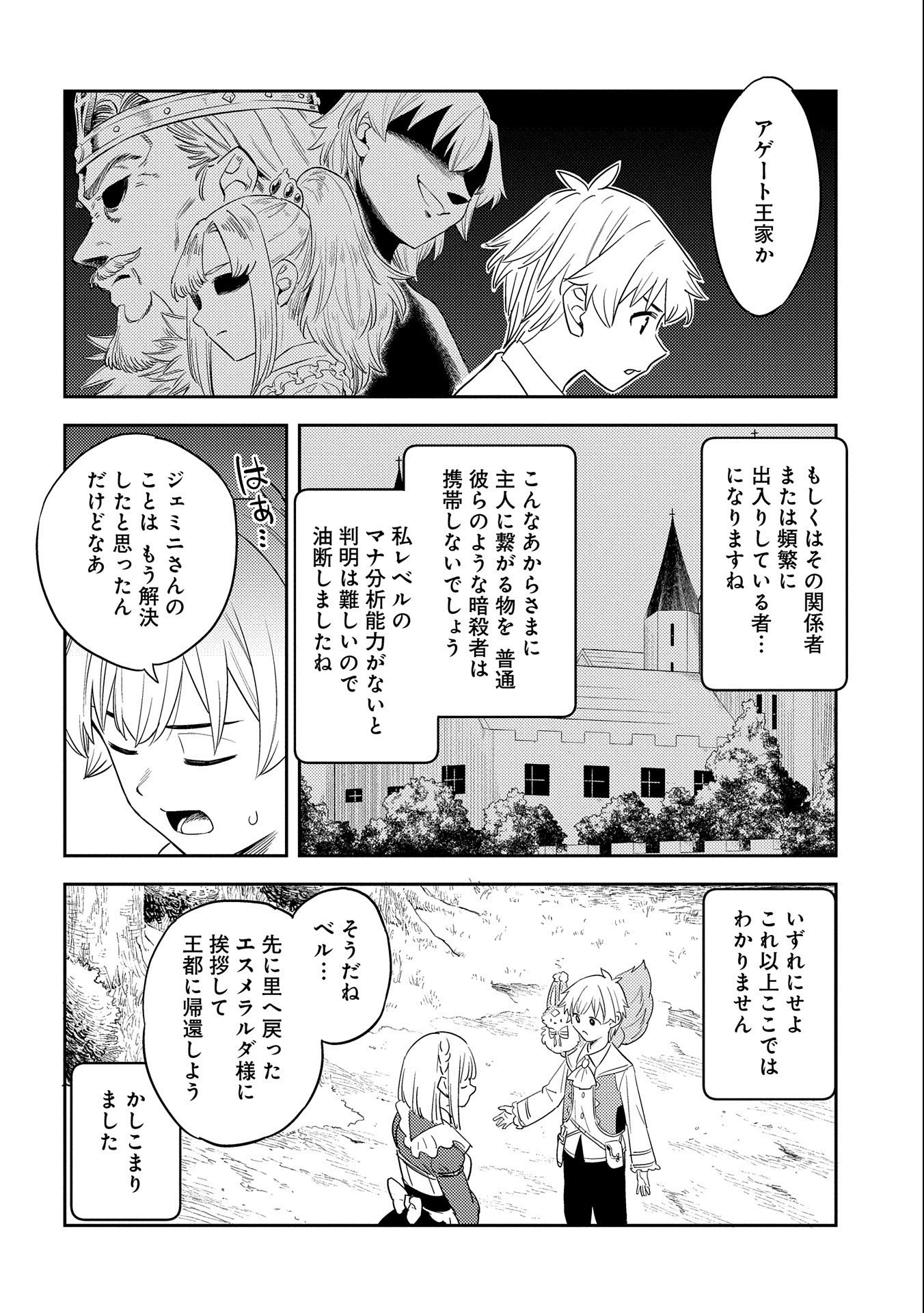 魔石屋アレキサンドライトへようこそ～規格外魔石で商売繁盛～ 第10話 - Page 16