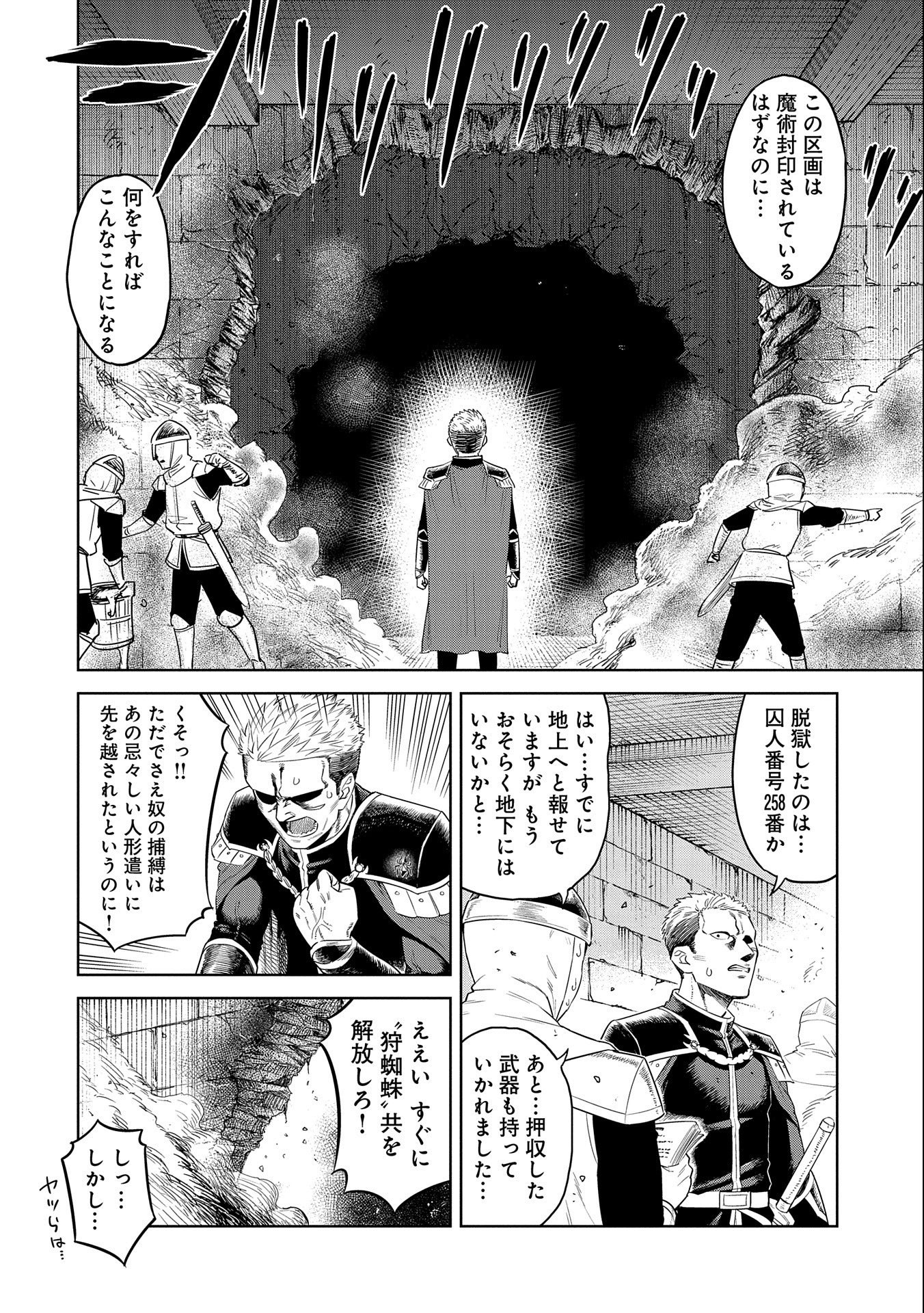 魔石屋アレキサンドライトへようこそ～規格外魔石で商売繁盛～ 第11話 - Page 2