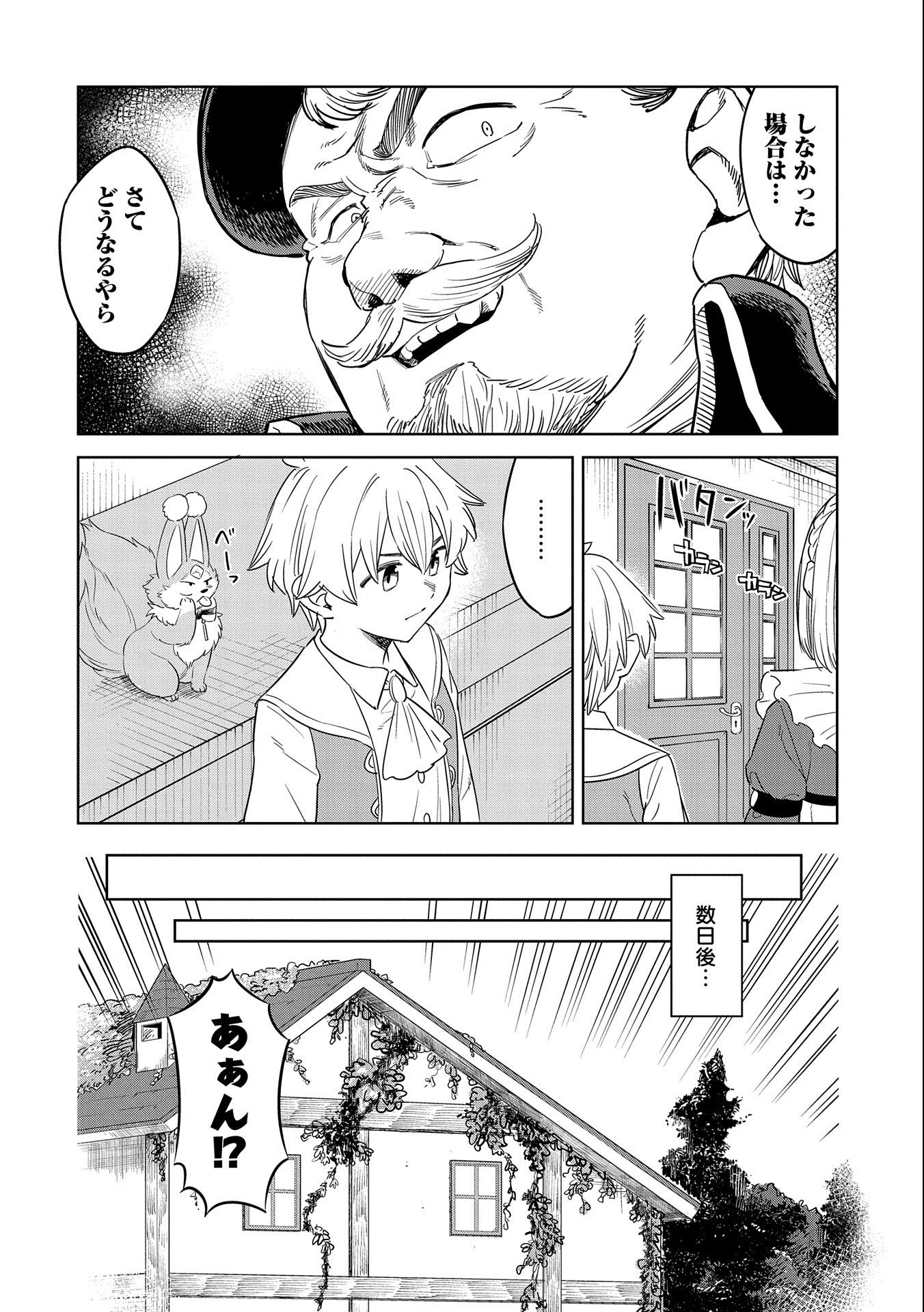 魔石屋アレキサンドライトへようこそ～規格外魔石で商売繁盛～ 第11話 - Page 8