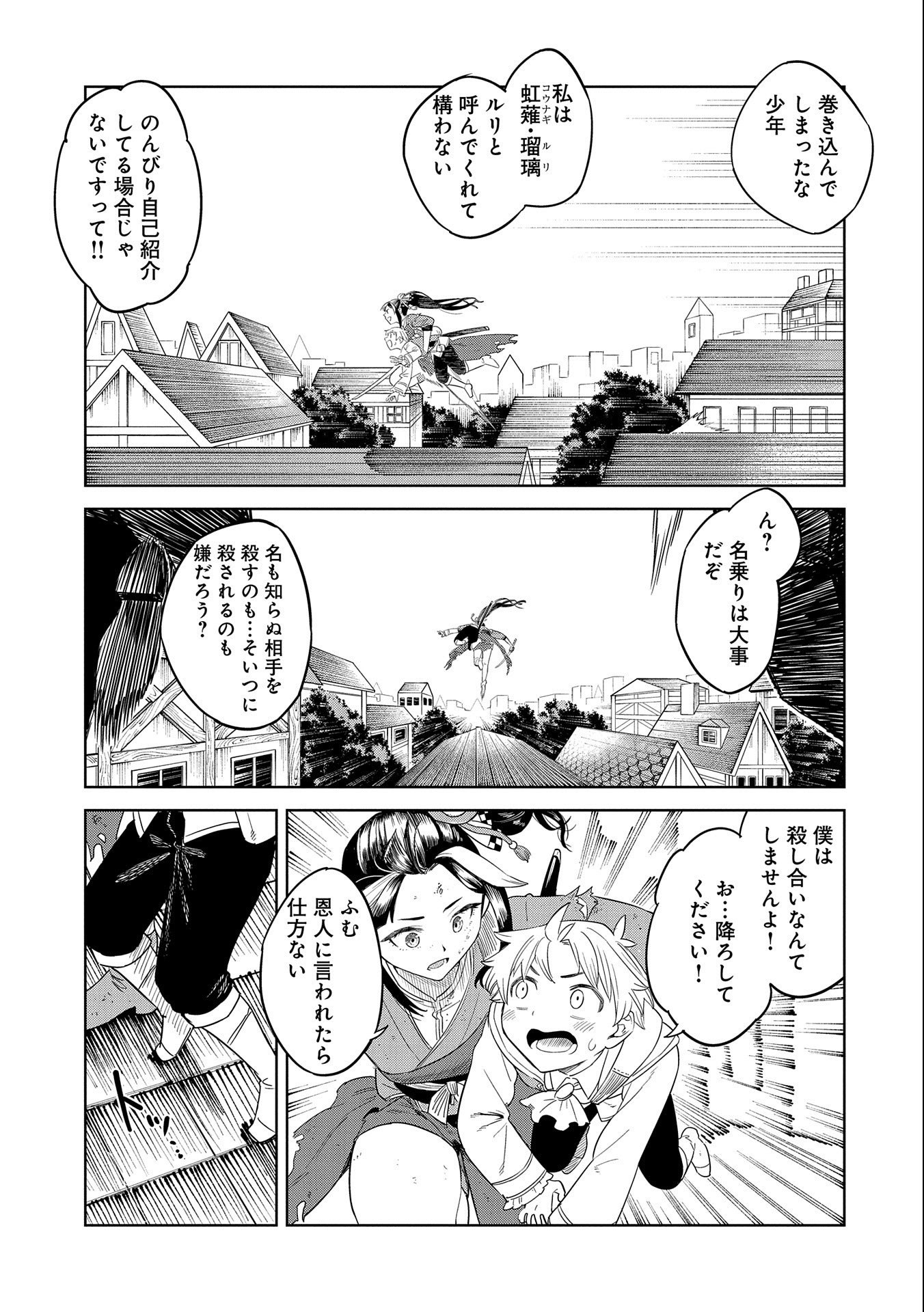 魔石屋アレキサンドライトへようこそ～規格外魔石で商売繁盛～ 第11話 - Page 25