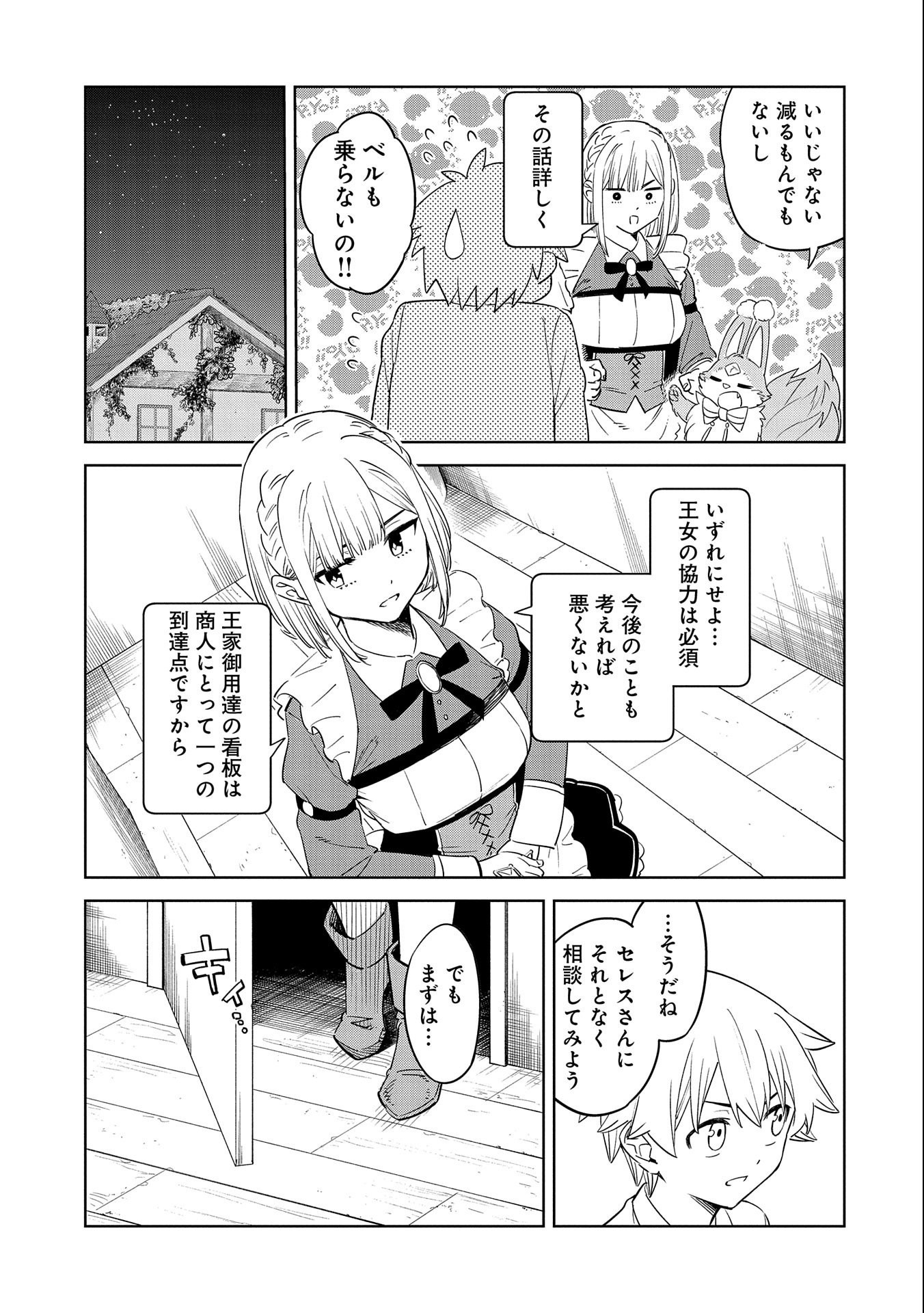 魔石屋アレキサンドライトへようこそ～規格外魔石で商売繁盛～ 第12話 - Page 21