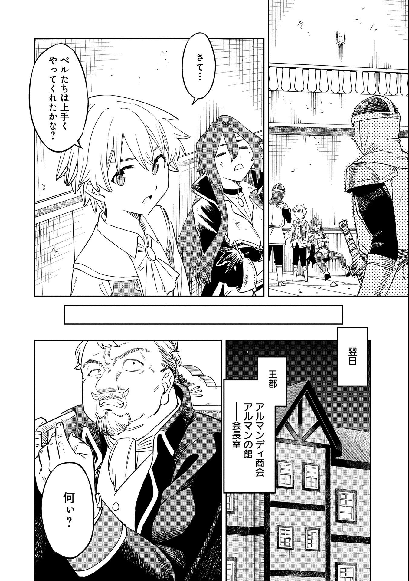 魔石屋アレキサンドライトへようこそ～規格外魔石で商売繁盛～ 第14話 - Page 12