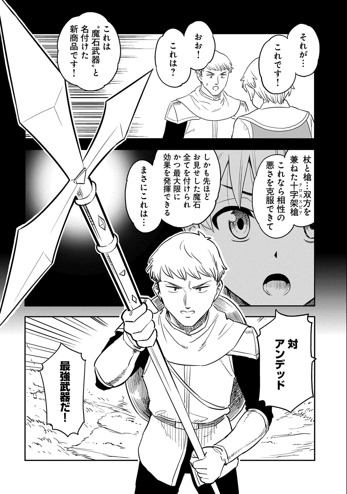 魔石屋アレキサンドライトへようこそ～規格外魔石で商売繁盛～ 第3話 - Page 16