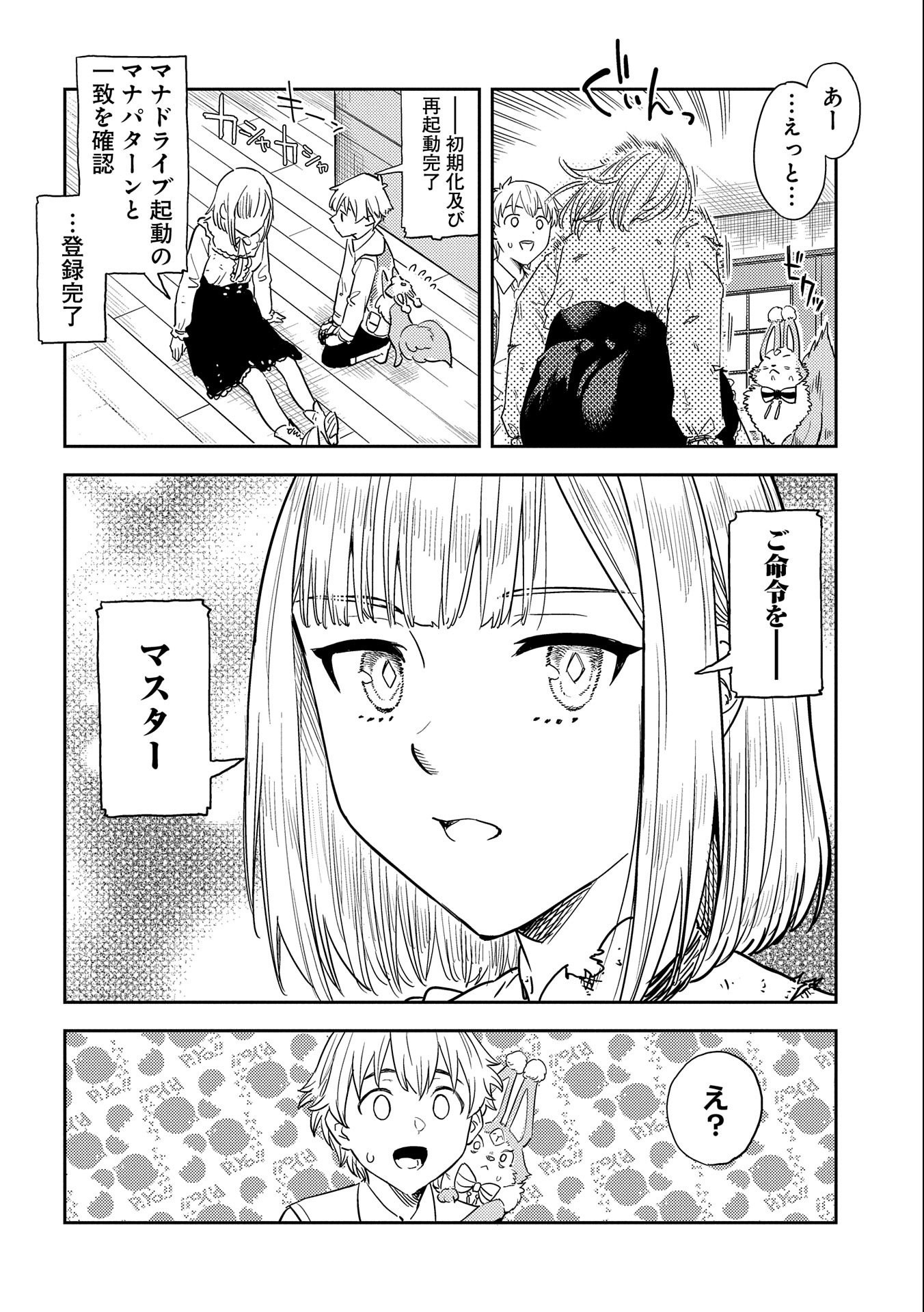 魔石屋アレキサンドライトへようこそ～規格外魔石で商売繁盛～ 第4話 - Page 12