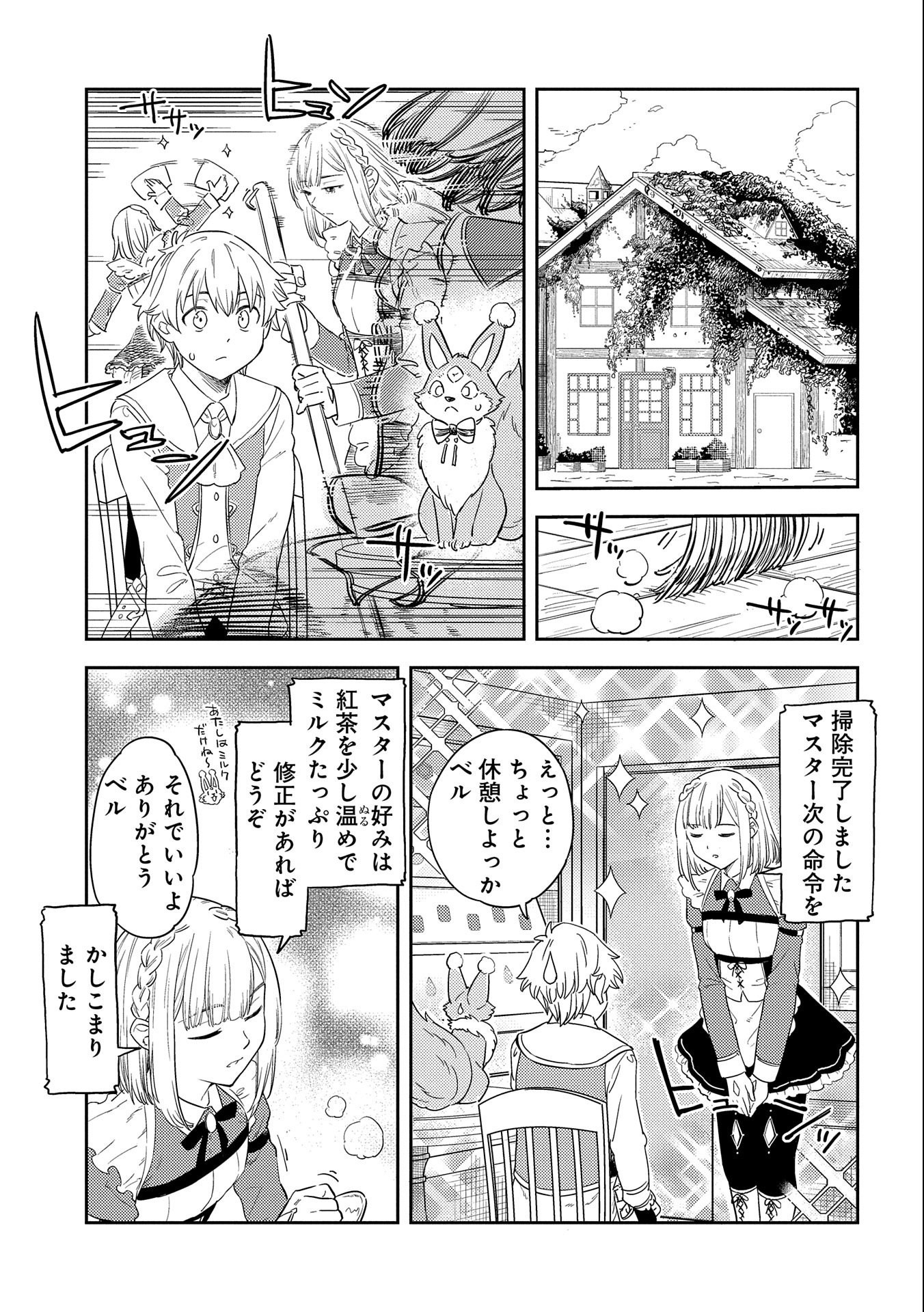 魔石屋アレキサンドライトへようこそ～規格外魔石で商売繁盛～ 第4話 - Page 13