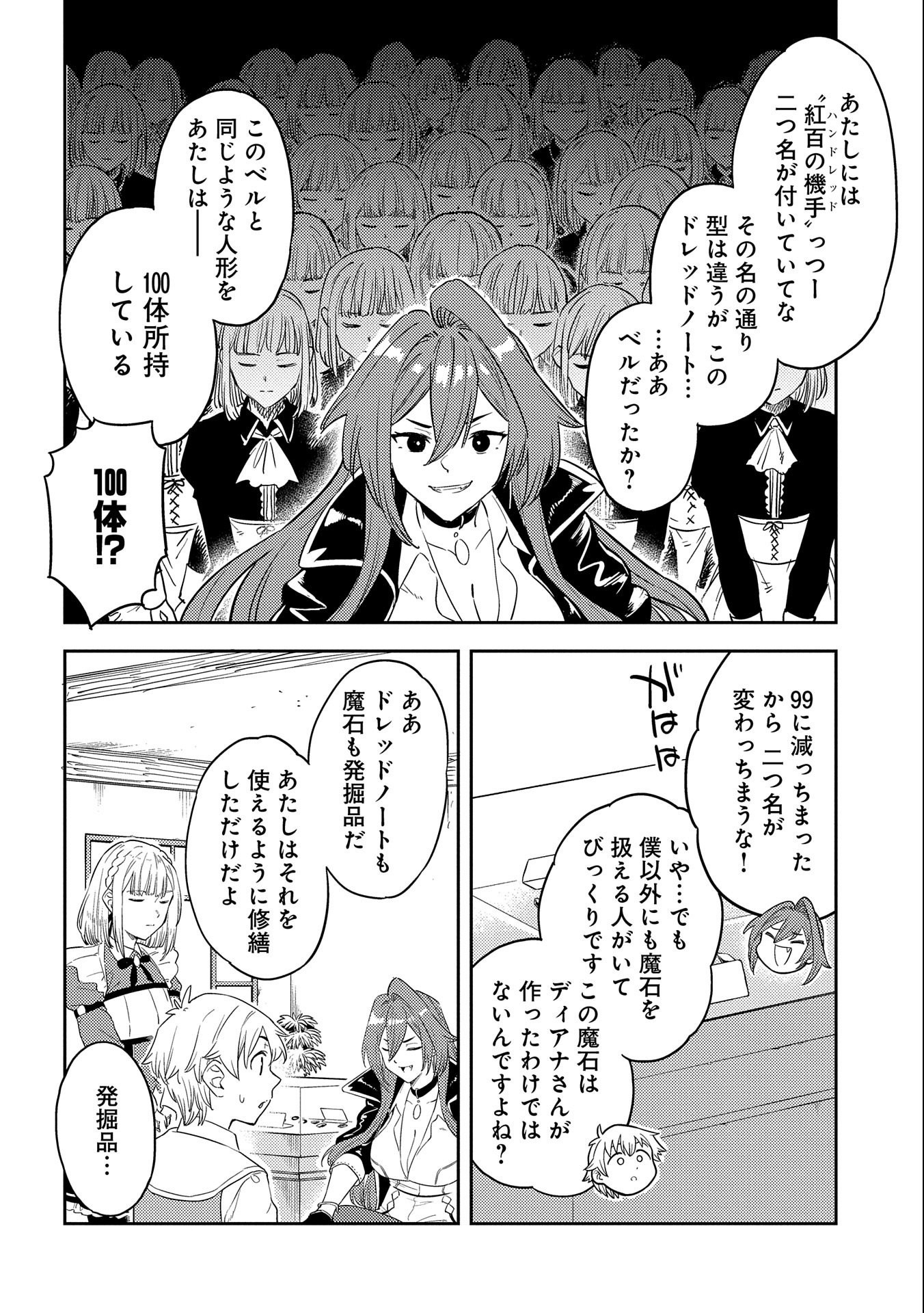 魔石屋アレキサンドライトへようこそ～規格外魔石で商売繁盛～ 第4話 - Page 22