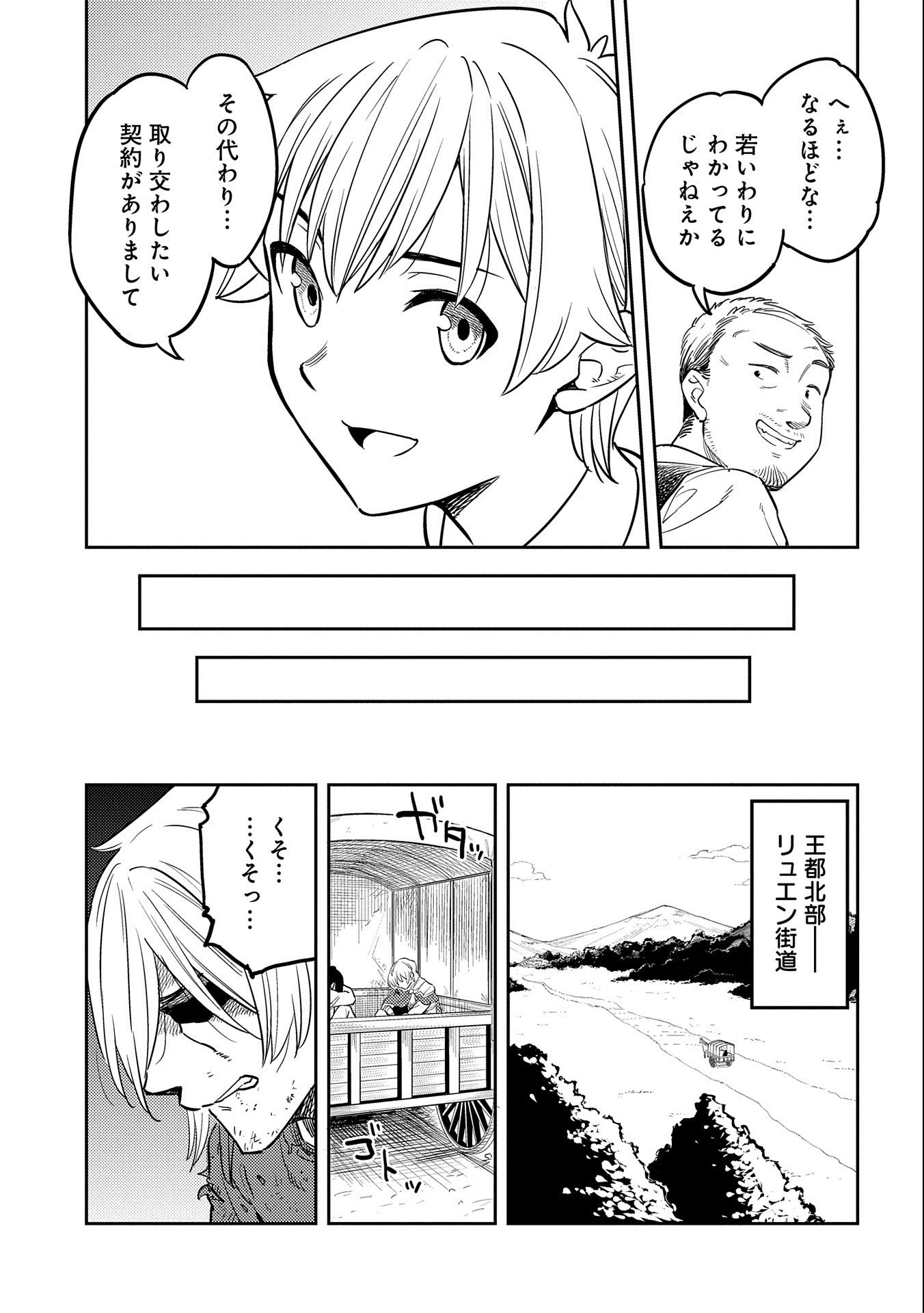 魔石屋アレキサンドライトへようこそ～規格外魔石で商売繁盛～ 第5話 - Page 27