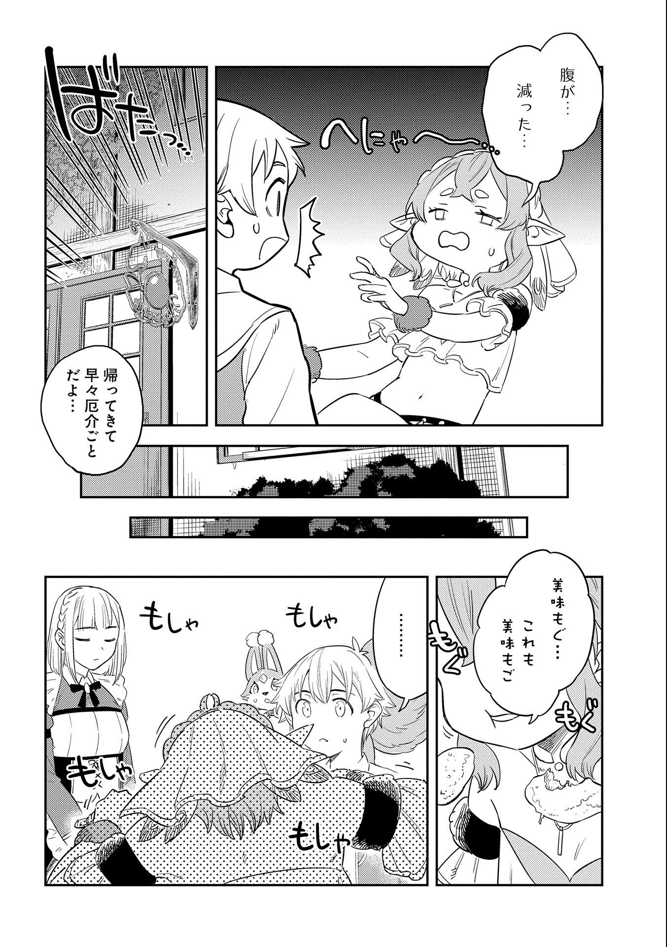 魔石屋アレキサンドライトへようこそ～規格外魔石で商売繁盛～ 第6話 - Page 10