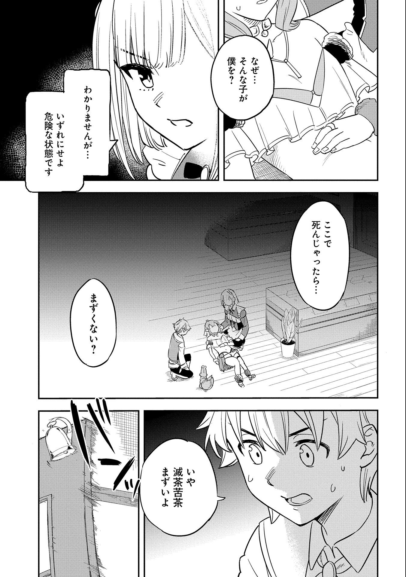 魔石屋アレキサンドライトへようこそ～規格外魔石で商売繁盛～ 第6話 - Page 17