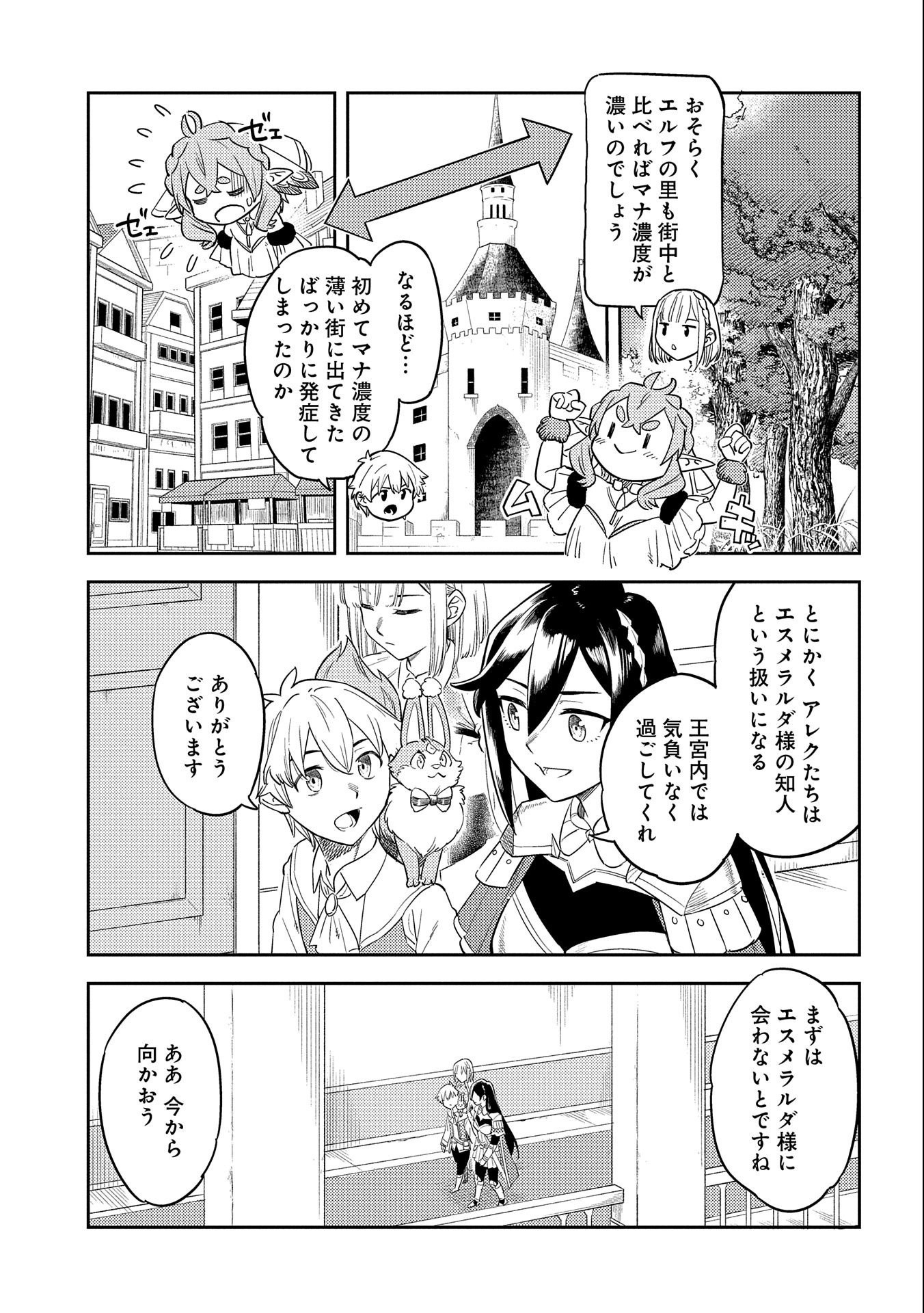 魔石屋アレキサンドライトへようこそ～規格外魔石で商売繁盛～ 第7話 - Page 3