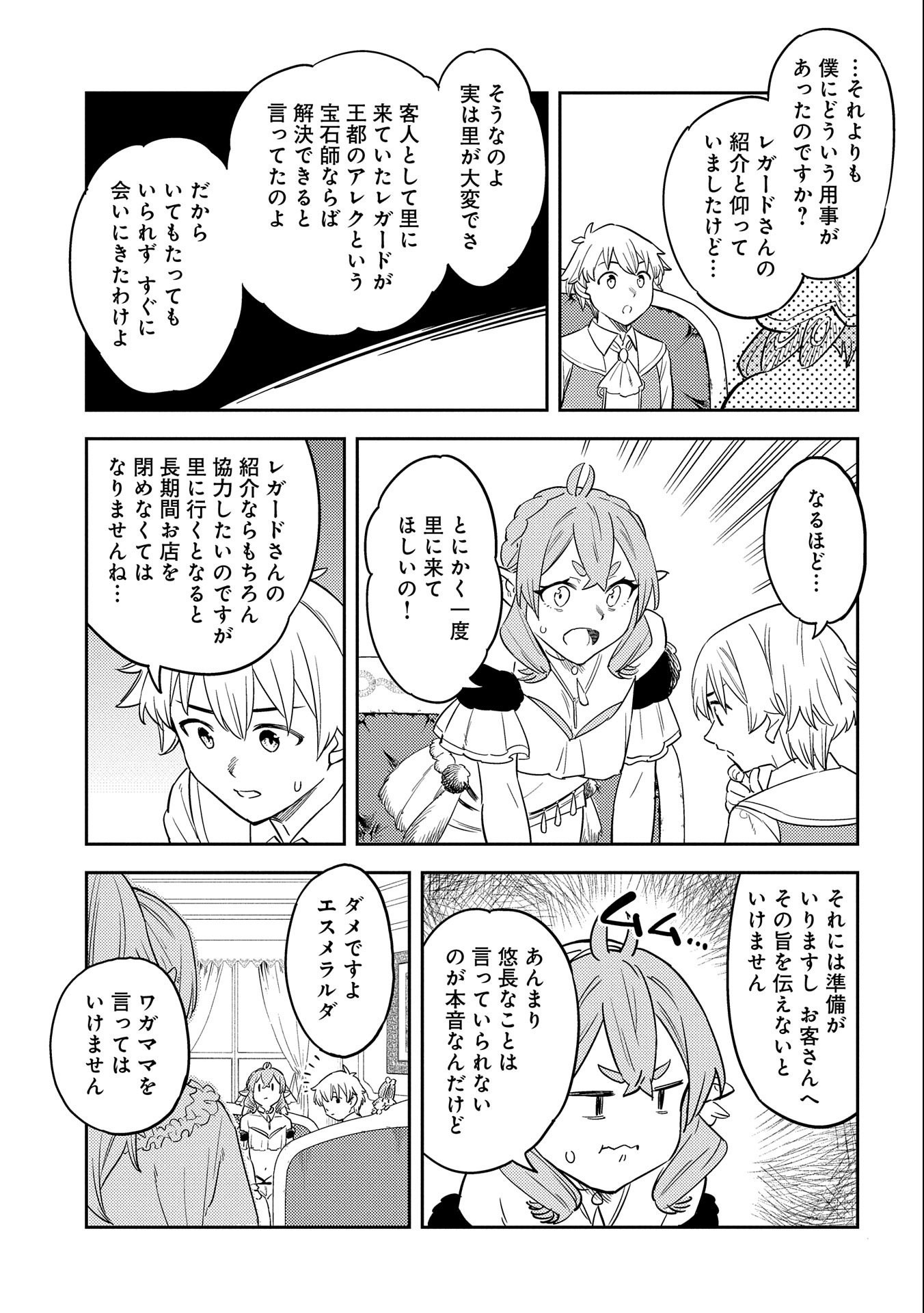 魔石屋アレキサンドライトへようこそ～規格外魔石で商売繁盛～ 第7話 - Page 5